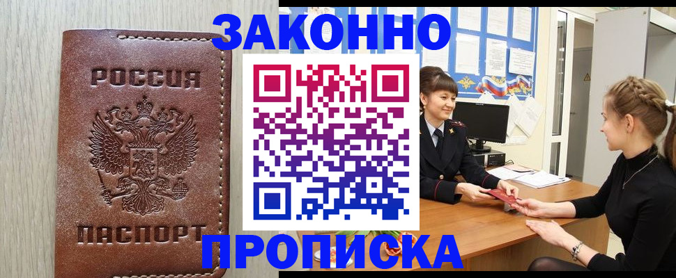 прописка регистрация в Великом Новгороде